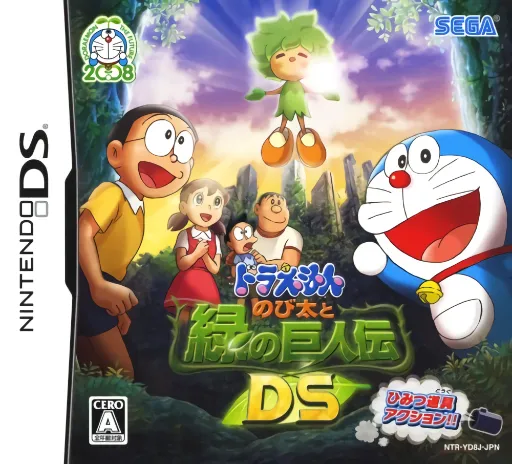 Doraemon - Nobita to Midori no Kyojinden DS (Japan)